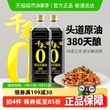 千禾酱油0添加头道380天1L*2瓶特级生抽凉拌炒菜味道鲜香调料家用