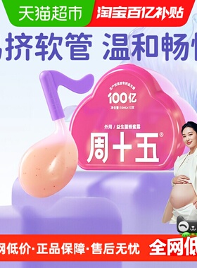周十五益生菌外用蜂蜜露孕妇用专利音符管儿童老人月子待产包常备
