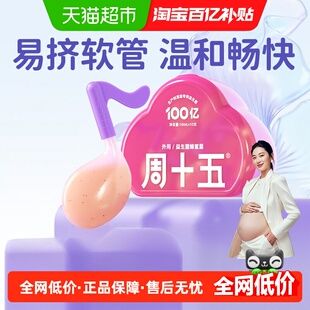 周十五益生菌外用蜂蜜露孕妇用专利音符管儿童老人月子待产包常备