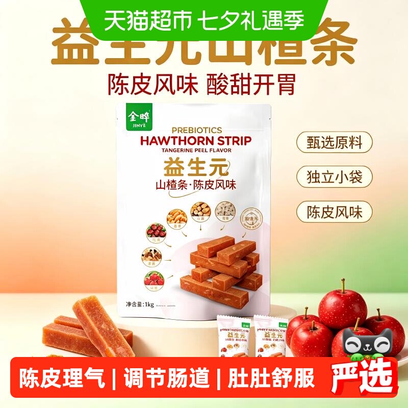 金晔无添加剂山楂条