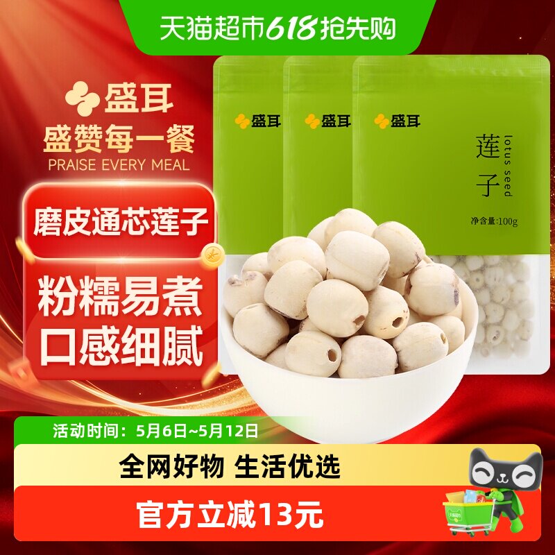 包邮！盛耳磨皮莲子去芯100g*3袋饱满银耳百合桂圆枸杞红枣羹