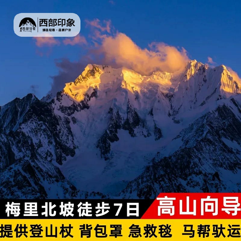 云南丽江梅里雪山7日游