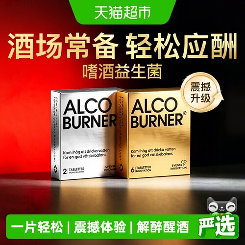 燃酒灵快速解醉酒糖含益生菌