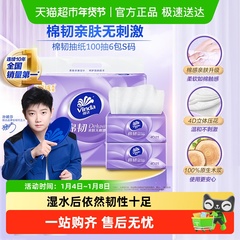 【下拉享优惠】维达棉韧压花抽纸3层100抽6包S码纸巾新旧交替