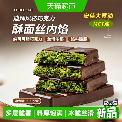 粮小福迪拜巧克力开心果酱夹心