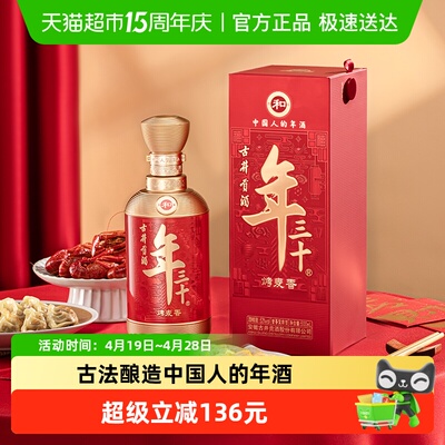 古井贡酒年三十52度2瓶古香型