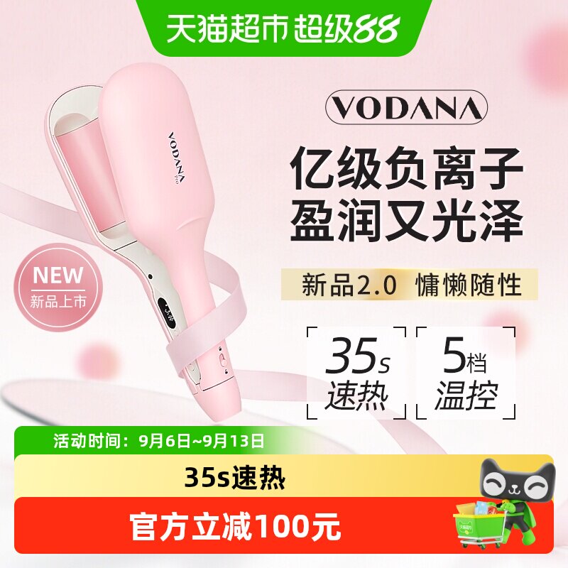 VODANA润盈蛋卷卷发棒负离子水波纹大波浪卷发棒第二代智能温控