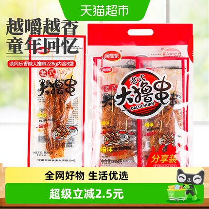 余同乐老式大撸串大辣串辣条香辣味素食90后怀旧麻辣素肉