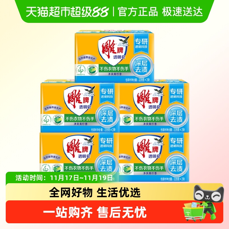 雕牌青柠飘香透明皂228g×10块