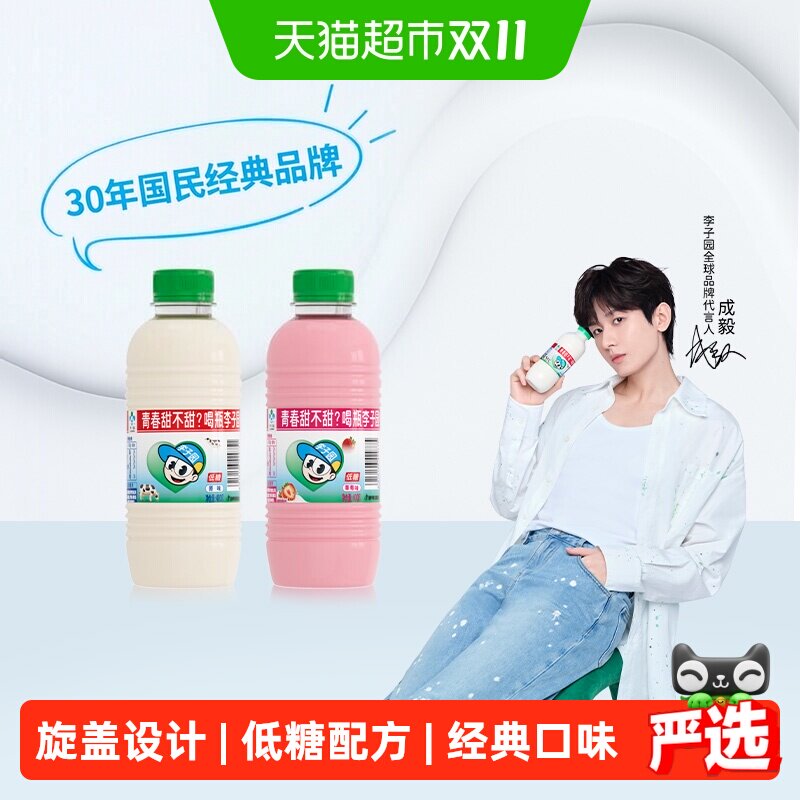 成毅代言 李子园原味草莓味甜牛奶饮品整箱学生含乳饮料大瓶早餐