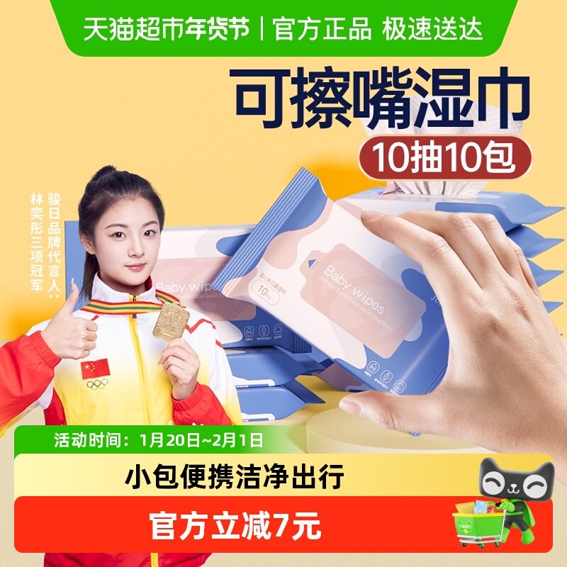 包邮骏日婴幼儿手口湿巾迷你小包湿纸巾便携装新生儿手口专用湿巾,婴童用品,普通婴童湿巾,淘宝优惠券,粉丝福利购,淘宝优惠卷