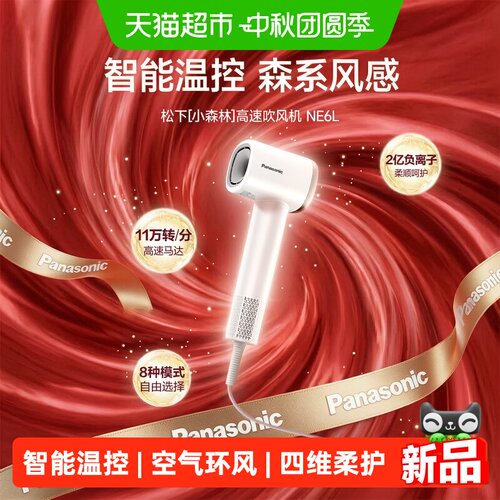 松下高速大风力家用速干电吹风