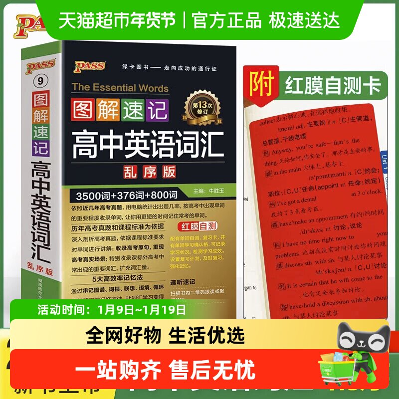 绿卡图解速记高中英语词汇