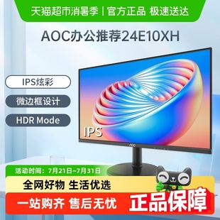 液晶100HZ电脑显示器 AOC24英寸IPS办公台式