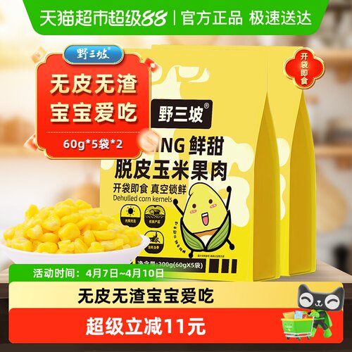 野三坡新鲜脱皮玉米粒轻食零食