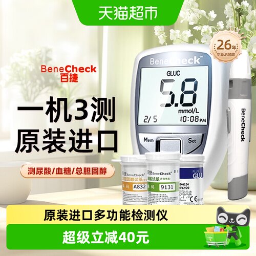 百捷原装进口血糖尿酸检测仪