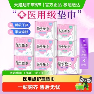 海氏海诺医用级卫生巾护理垫女士护垫日用夜用经期姨妈巾产后垫巾