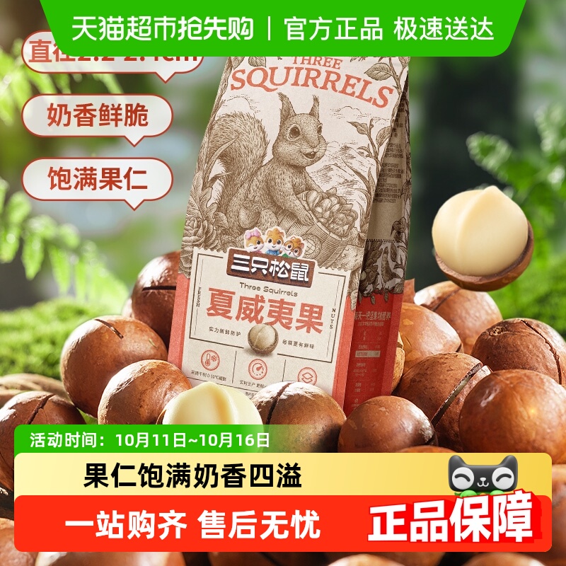 三只松鼠2025年新货夏威夷果160g大颗粒坚果炒货零食干果每日坚果