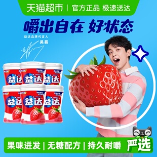 益达无糖口香糖草莓味约40粒56g×6瓶清新口气糖果休闲办公小零食