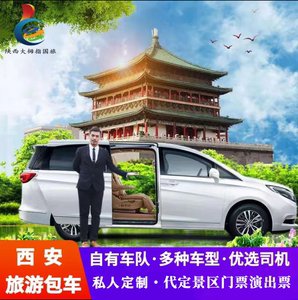 西安旅游包车兵马俑华清宫华山长恨歌陕西博物馆预订门票导游服务