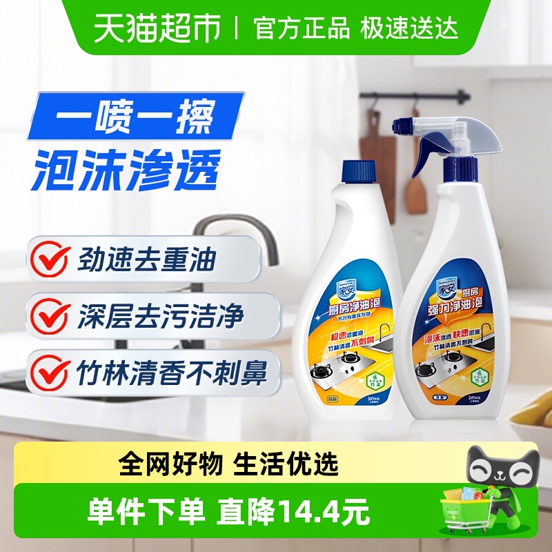 家安去油污厨房清洁剂500g×2瓶