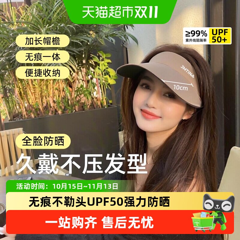 JMTINA无痕防晒帽佩戴舒适