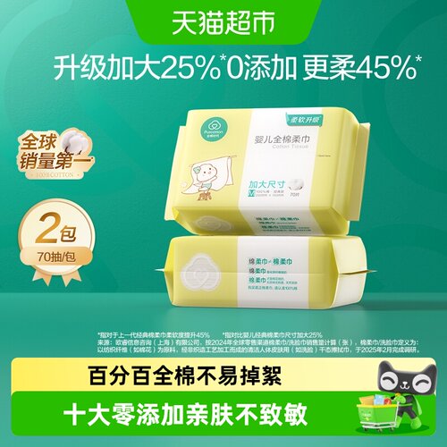全棉时代100%棉婴儿加大棉柔巾
