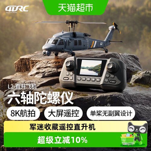 4DRC阿帕奇8K高清调速无人机