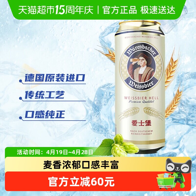 【进口】爱士堡德国原装小麦白啤酒500ml*18整箱醇正进口德国啤酒
