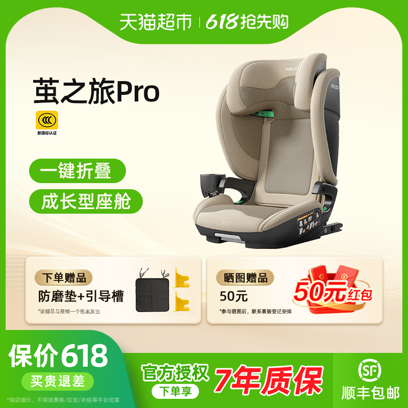 【自营】welldon惠尔顿茧之旅PRO儿童安全座椅3-12岁汽车车载