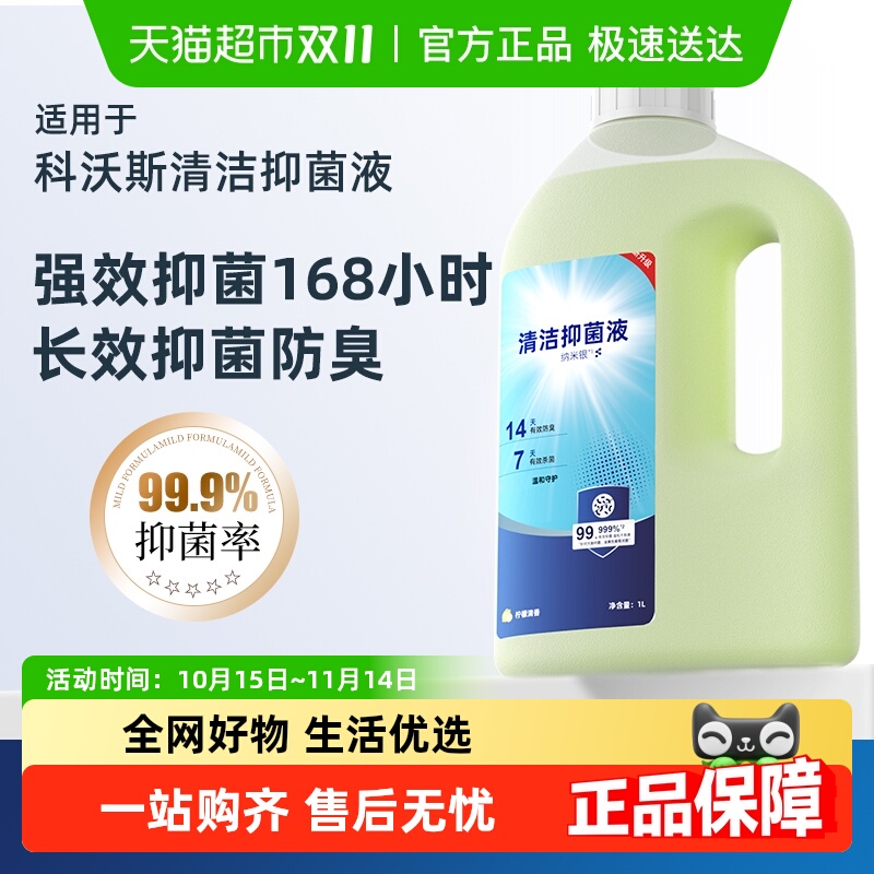 适用于科沃斯抑菌清洁液配件