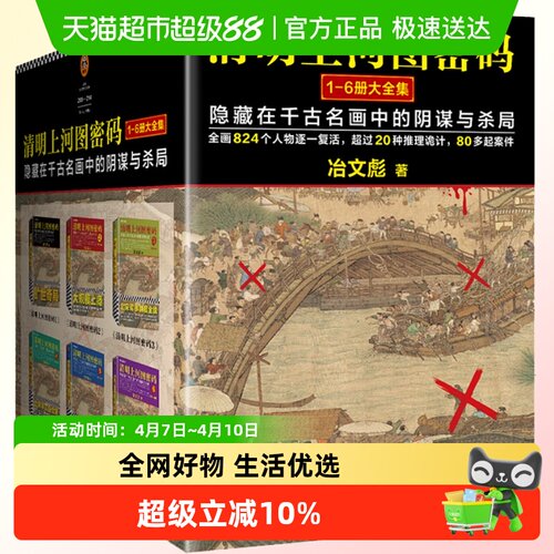 清明上河图密码1-6册大全集豆瓣