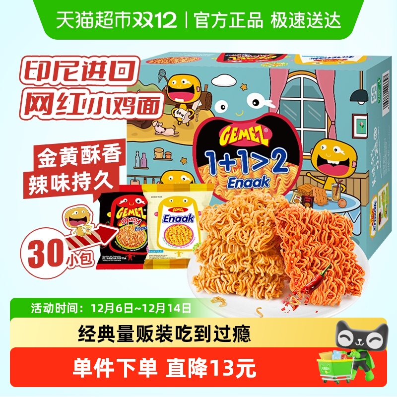 印尼GEMEZ烧烤香辣小鸡面