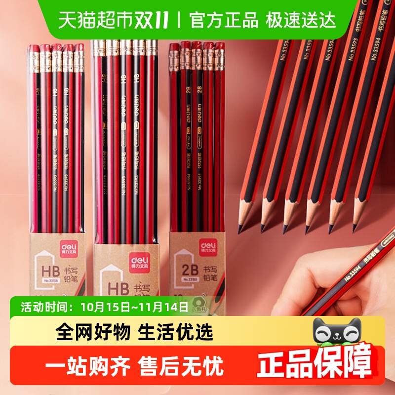 得力橡皮擦头2B/HB铅笔