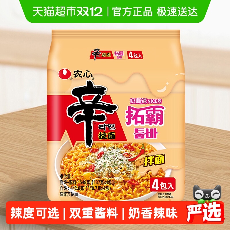 农心辛拉面拓霸奶香芝士辣味拌面拉面方便面速食夜宵泡面