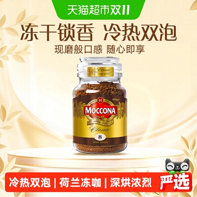 摩可纳8号深度烘焙冻干速溶咖啡