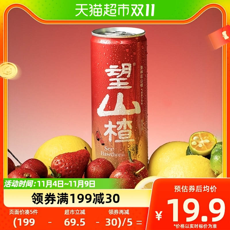 好望水果汁气泡水望山楂汁330ml*4罐果味饮料健康山楂饮品解腻怎么样,好用不?