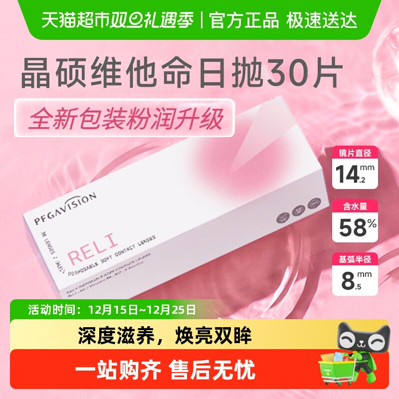 晶硕透明隐形日抛水润隐形眼镜