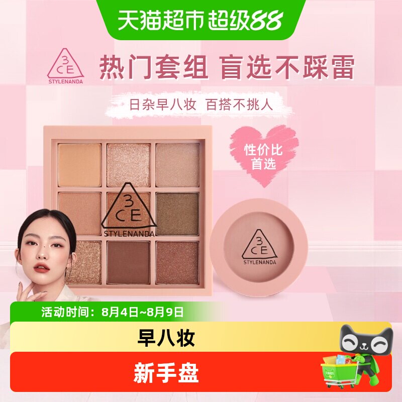 【顺丰包邮】节日礼物 3CE多功能九色眼影腮红唇釉生日送女友老婆