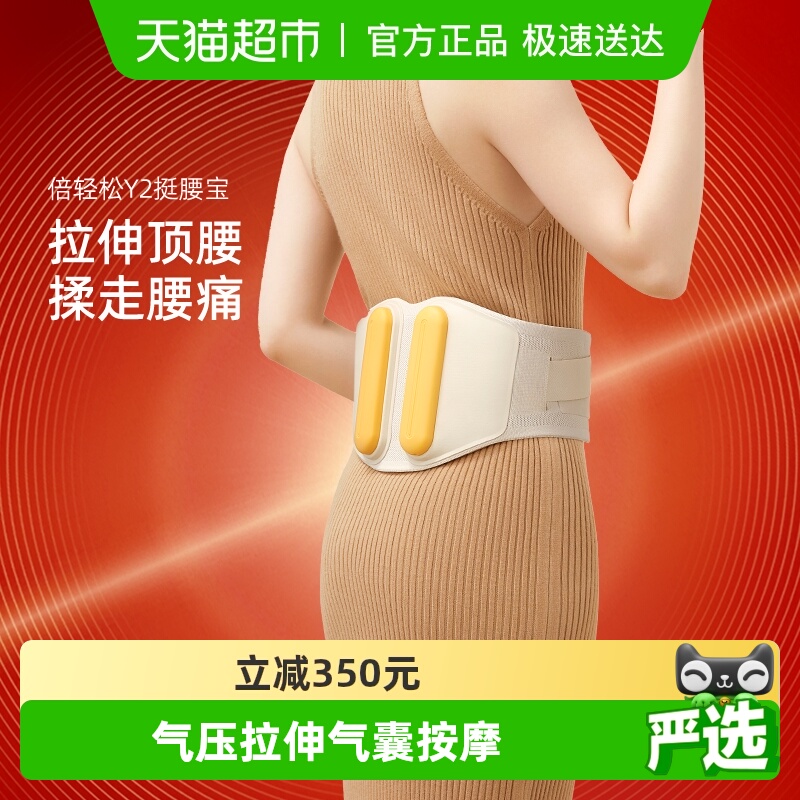 倍轻松腰部按摩器