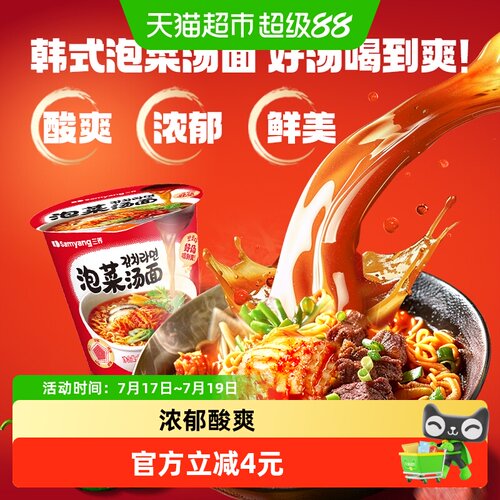 三养泡菜汤面Q弹挂汁70.5g