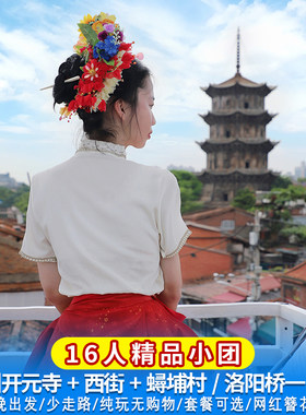 泉州旅游古城开元寺蟳埔村