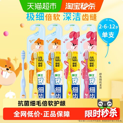 LION狮王儿童超细软毛护龈牙刷