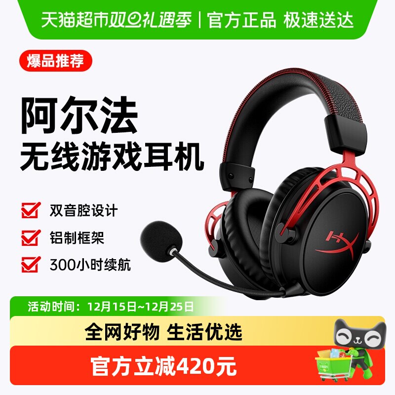 极度未知HyperX阿尔法无线耳机