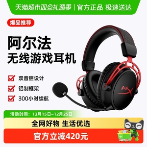 极度未知HyperX 阿尔法无线耳机头戴式电竞游戏耳麦DTS音效耳机