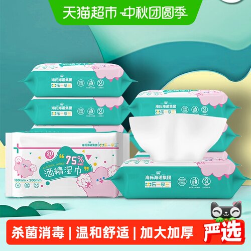 海氏海诺75%消毒湿巾轻巧好携带