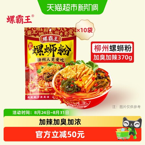 螺霸王螺蛳粉加辣加臭370g*10袋