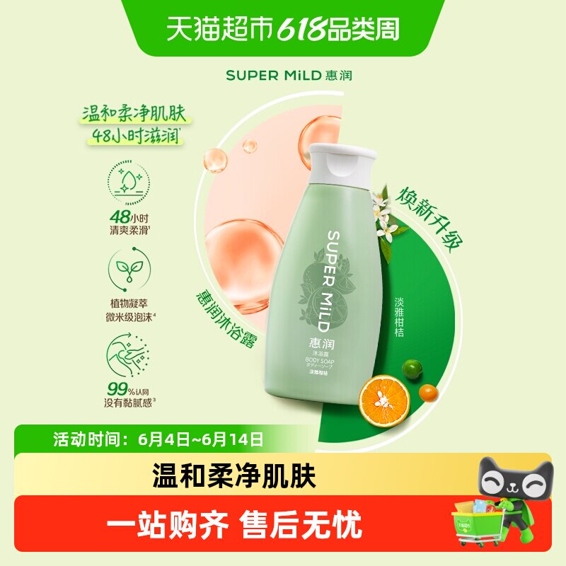 惠润沐浴露淡雅柑桔滋润温和保湿补水清爽便携沐浴乳持久留香护肤