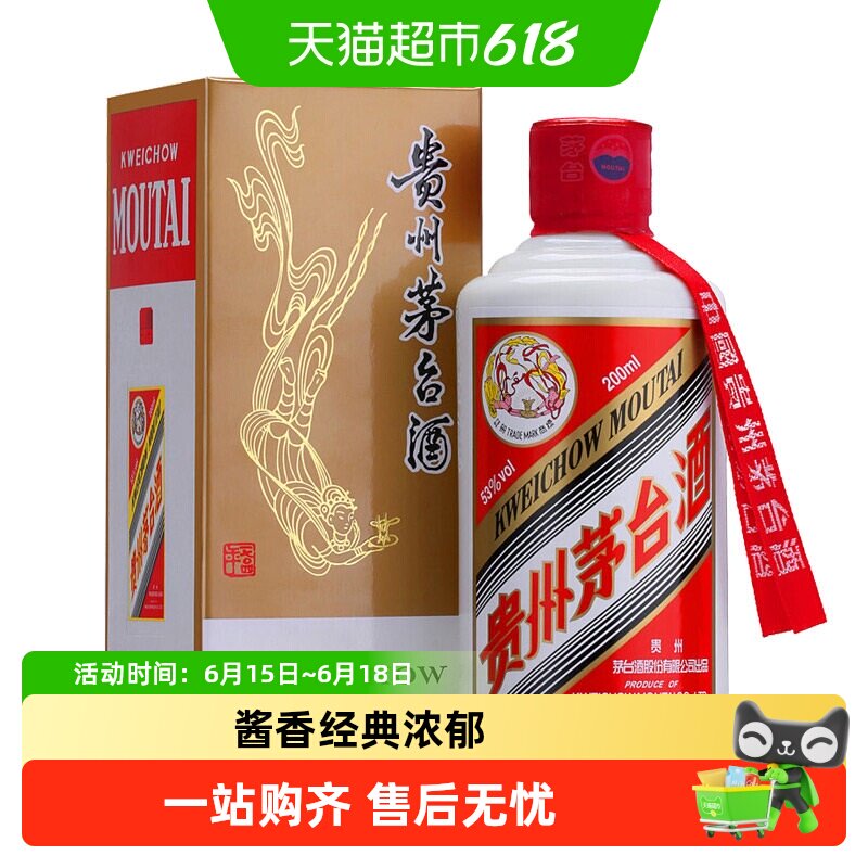 飞天53%vol 200ml贵州茅台酒(无礼袋)