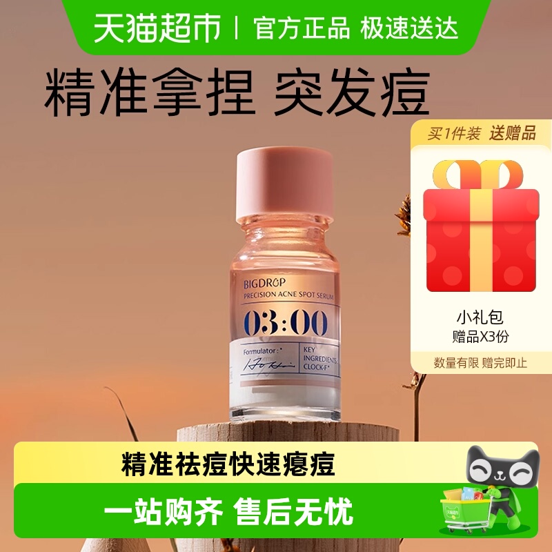 大水滴祛痘2.0红印剥脱瘪精华